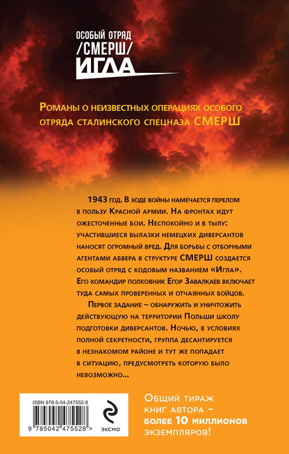 Александр Тамоников: Волчьей тропой
