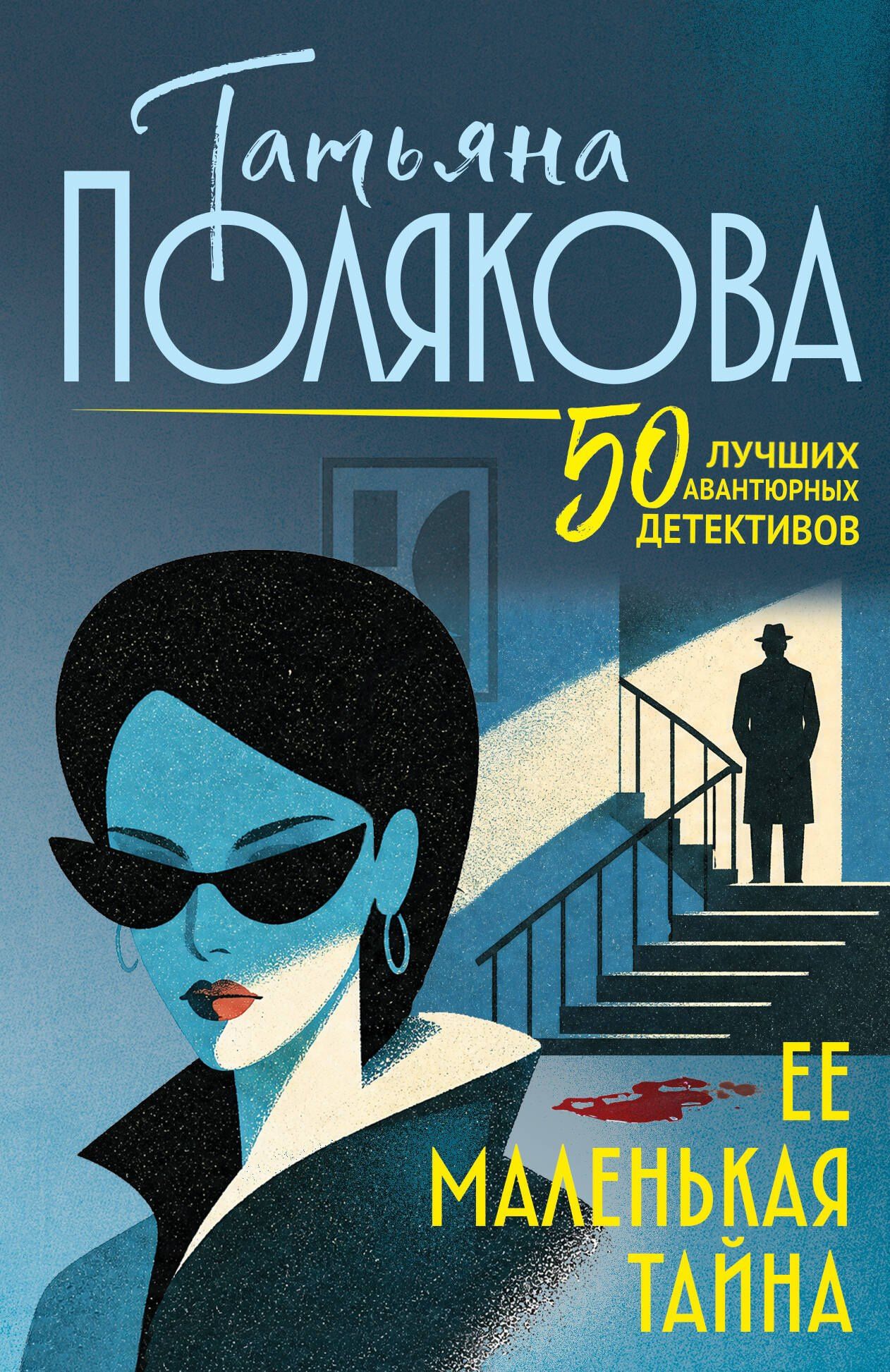 Татьяна Полякова: Ее маленькая тайна