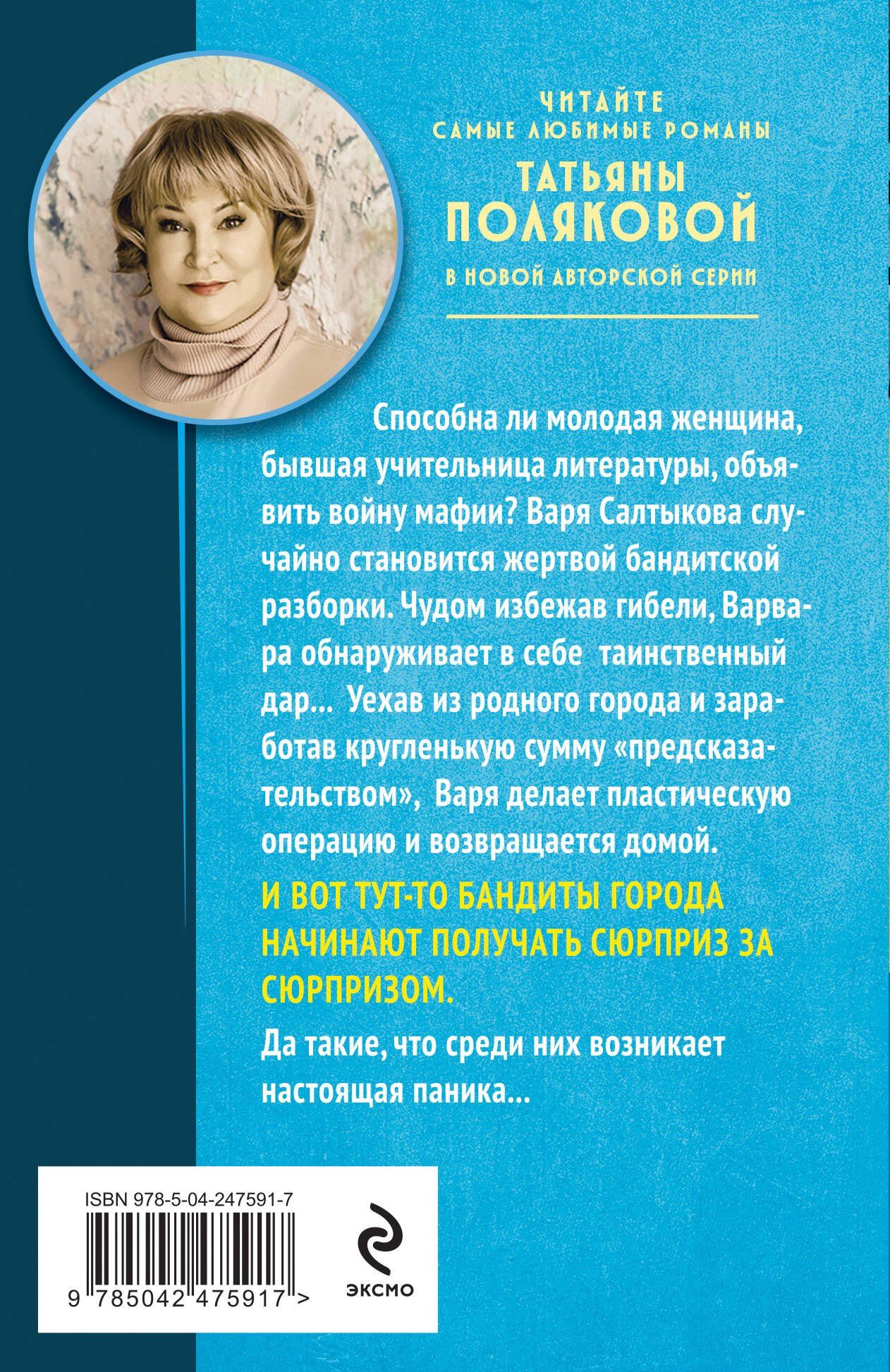 Татьяна Полякова: Ее маленькая тайна