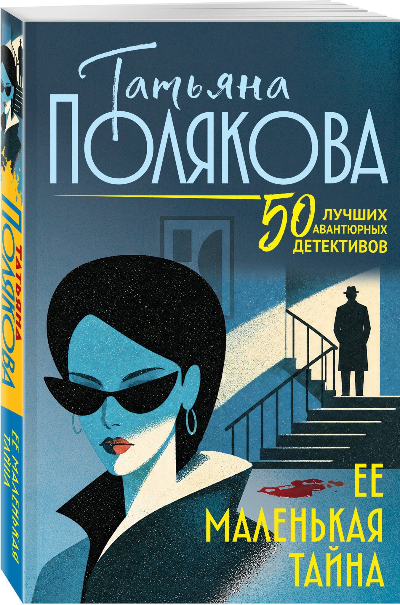 Татьяна Полякова: Ее маленькая тайна