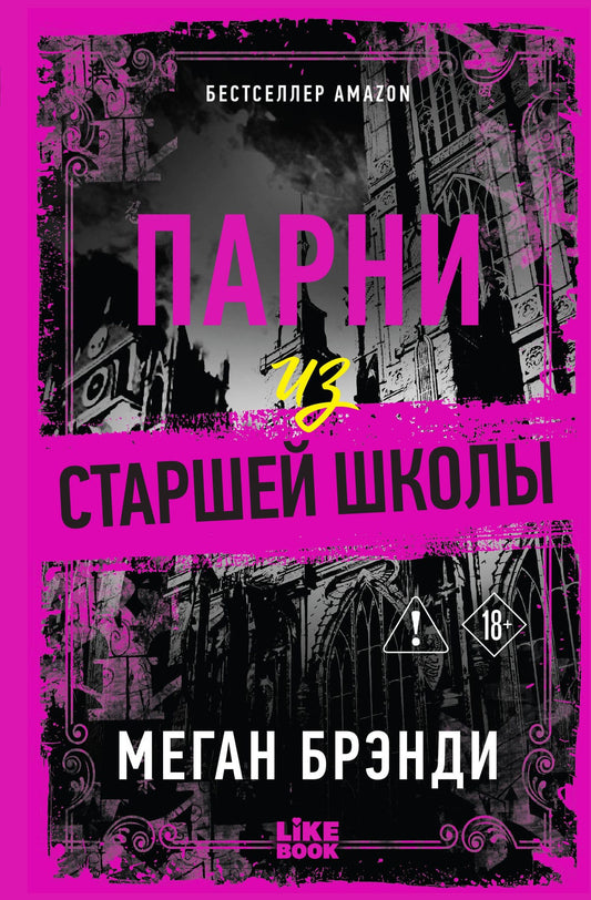 Меган Брэнди: Парни из старшей школы