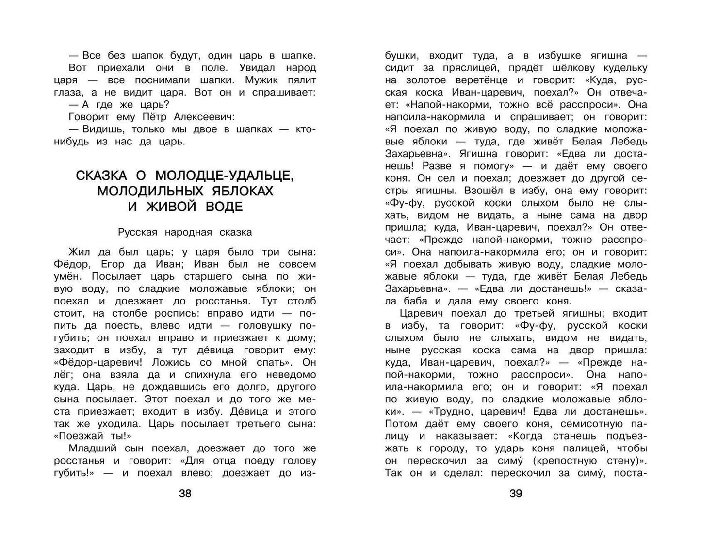 Новейшая хрестоматия по литературе. 4 класс. 5-е изд., испр. и доп.