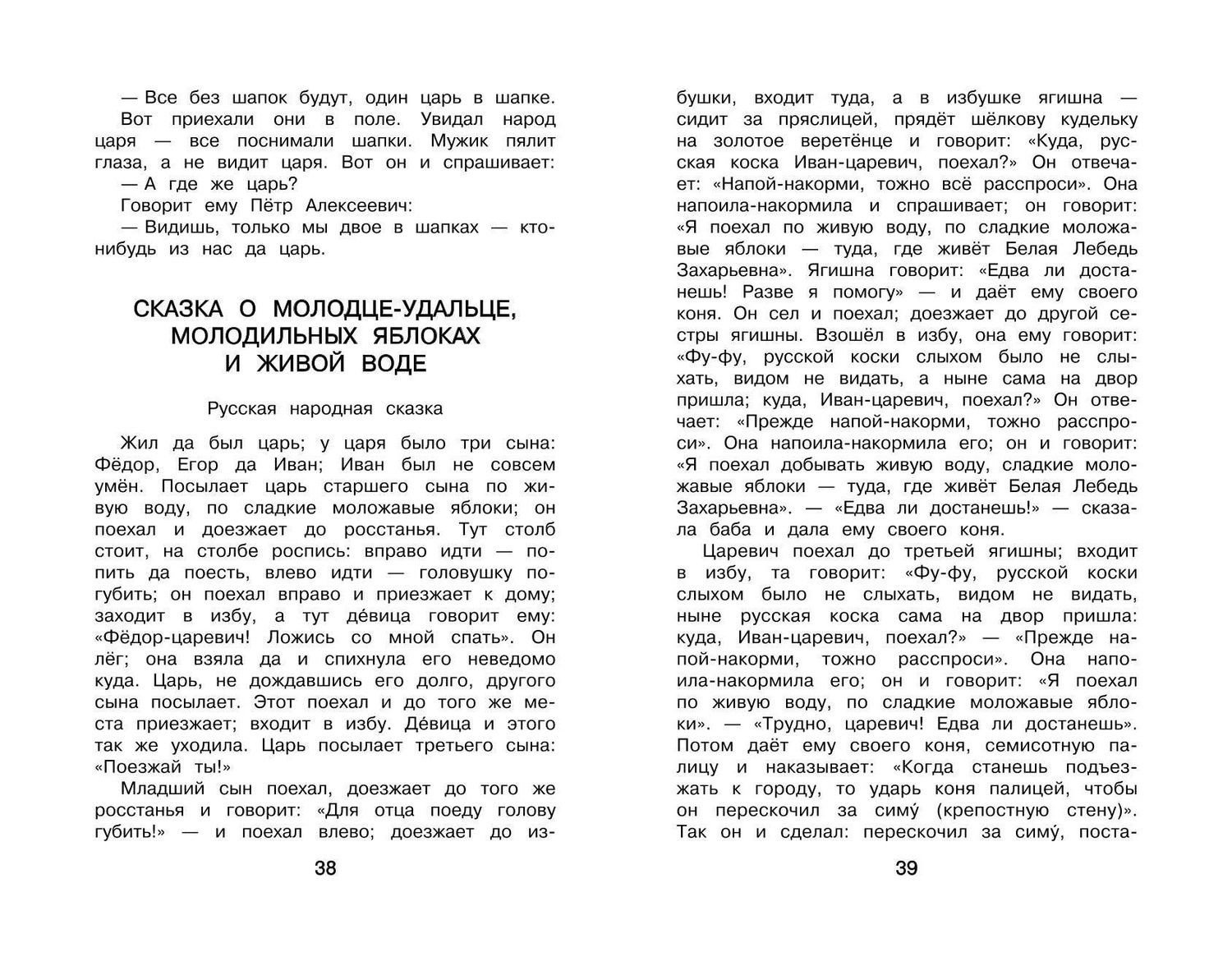 Новейшая хрестоматия по литературе. 4 класс. 5-е изд., испр. и доп.