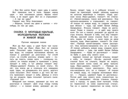 Новейшая хрестоматия по литературе. 4 класс. 5-е изд., испр. и доп.