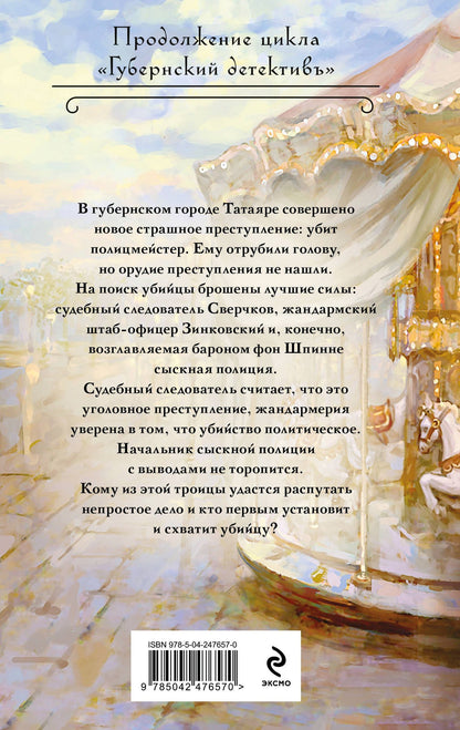 Лев Брусилов: Черная карусель братьев Человековых