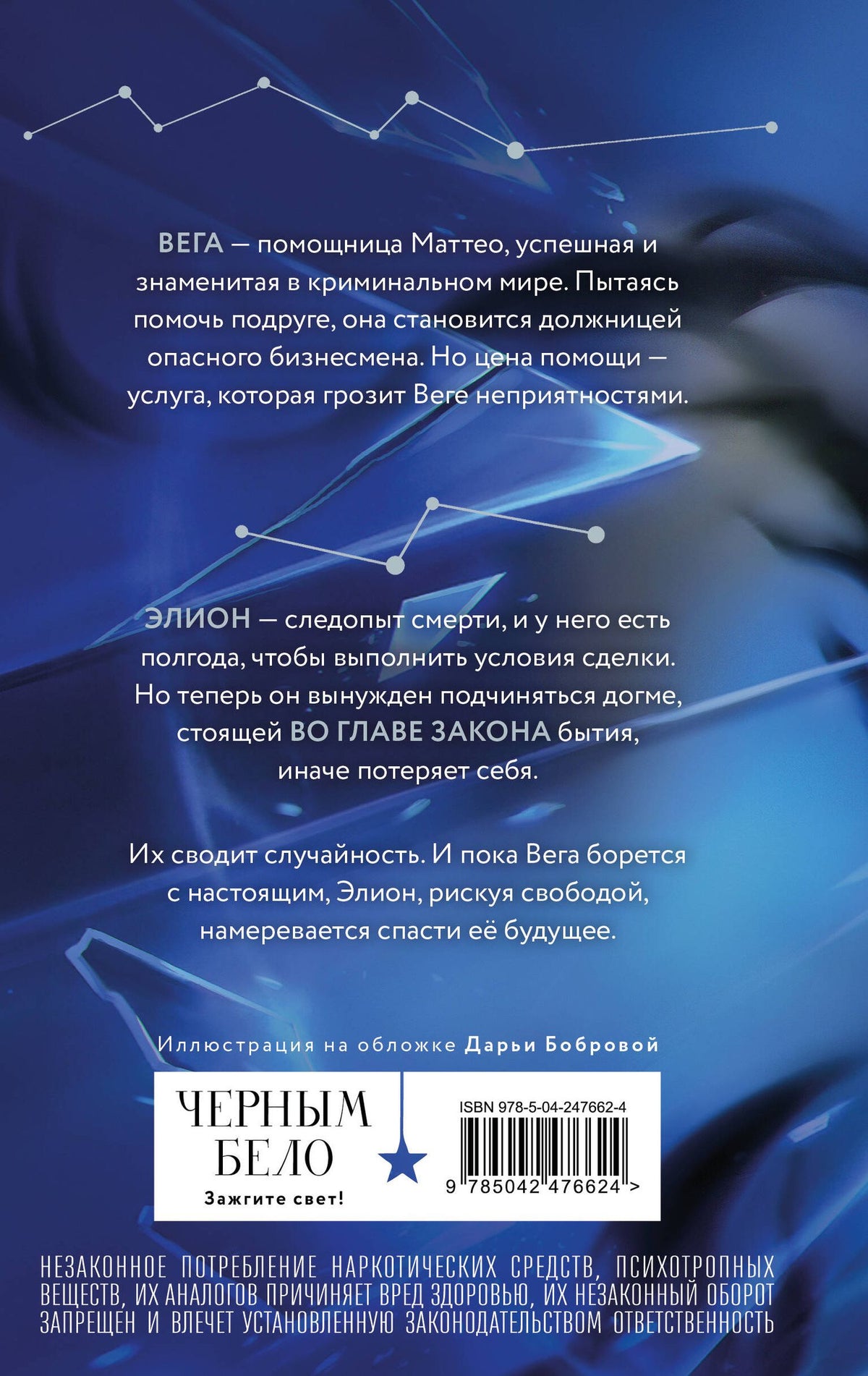 Лия Арден: Во главе закона