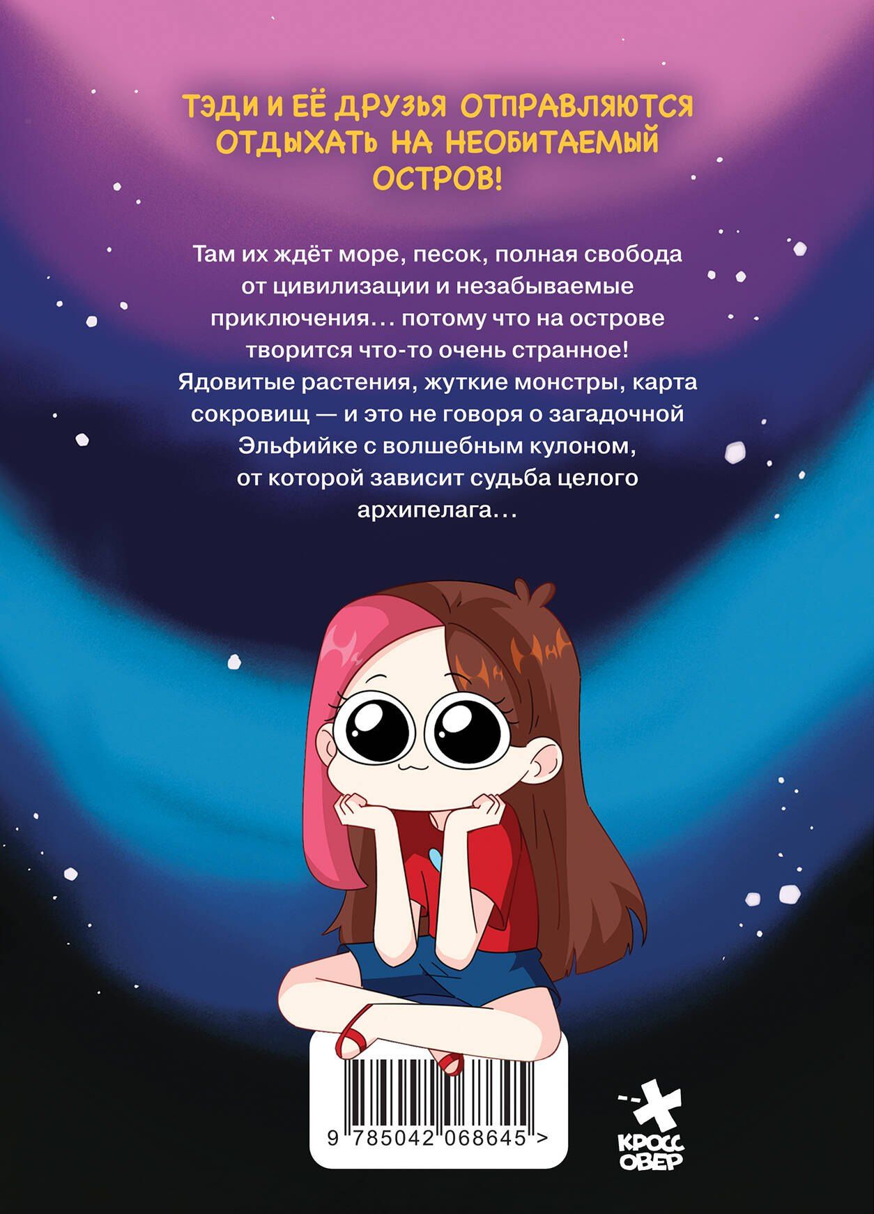Тэди: Комплект "Приключения Тэди на острове" и "Тэди. Картхолдер с широкой лентой"