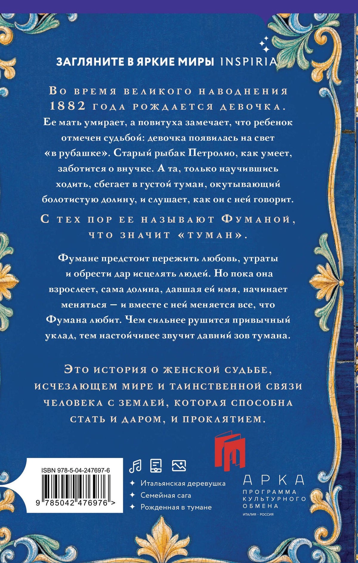 Паоло Малагути: Фумана