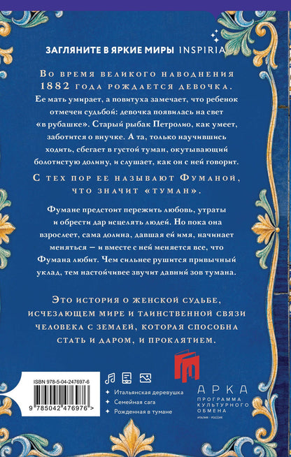 Паоло Малагути: Фумана