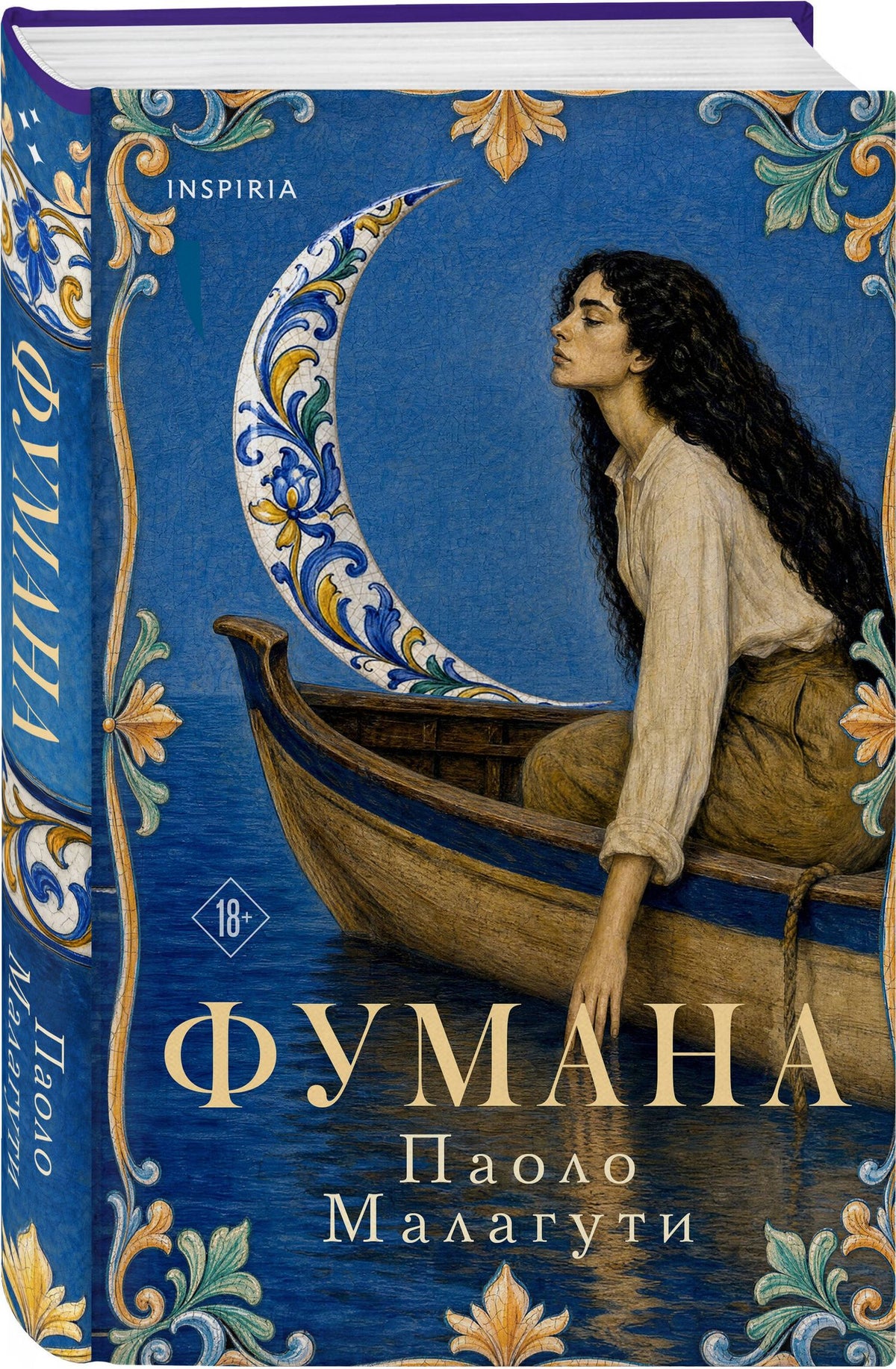 Паоло Малагути: Фумана
