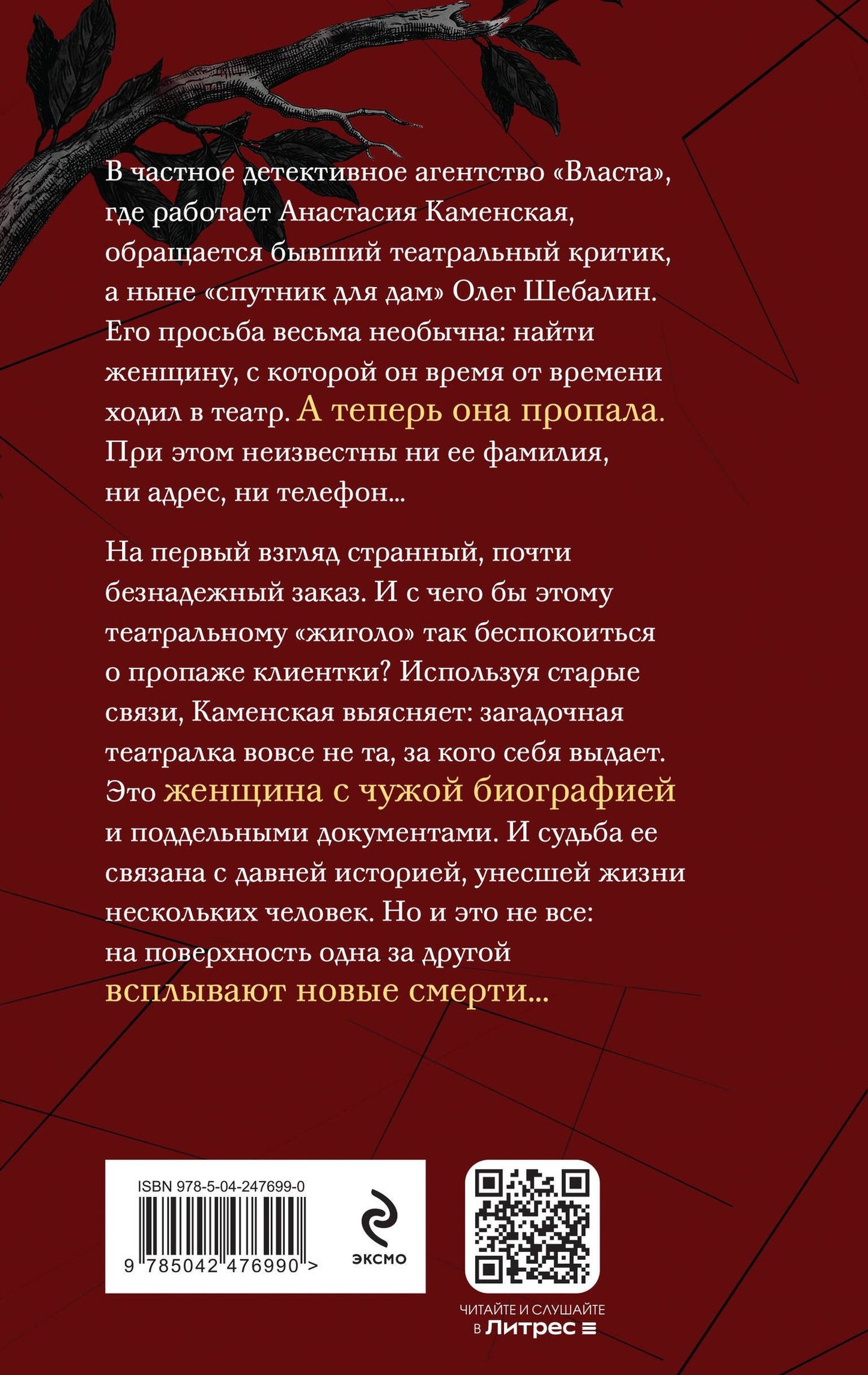 Александра Маринина: Люди за спиной. Том 2