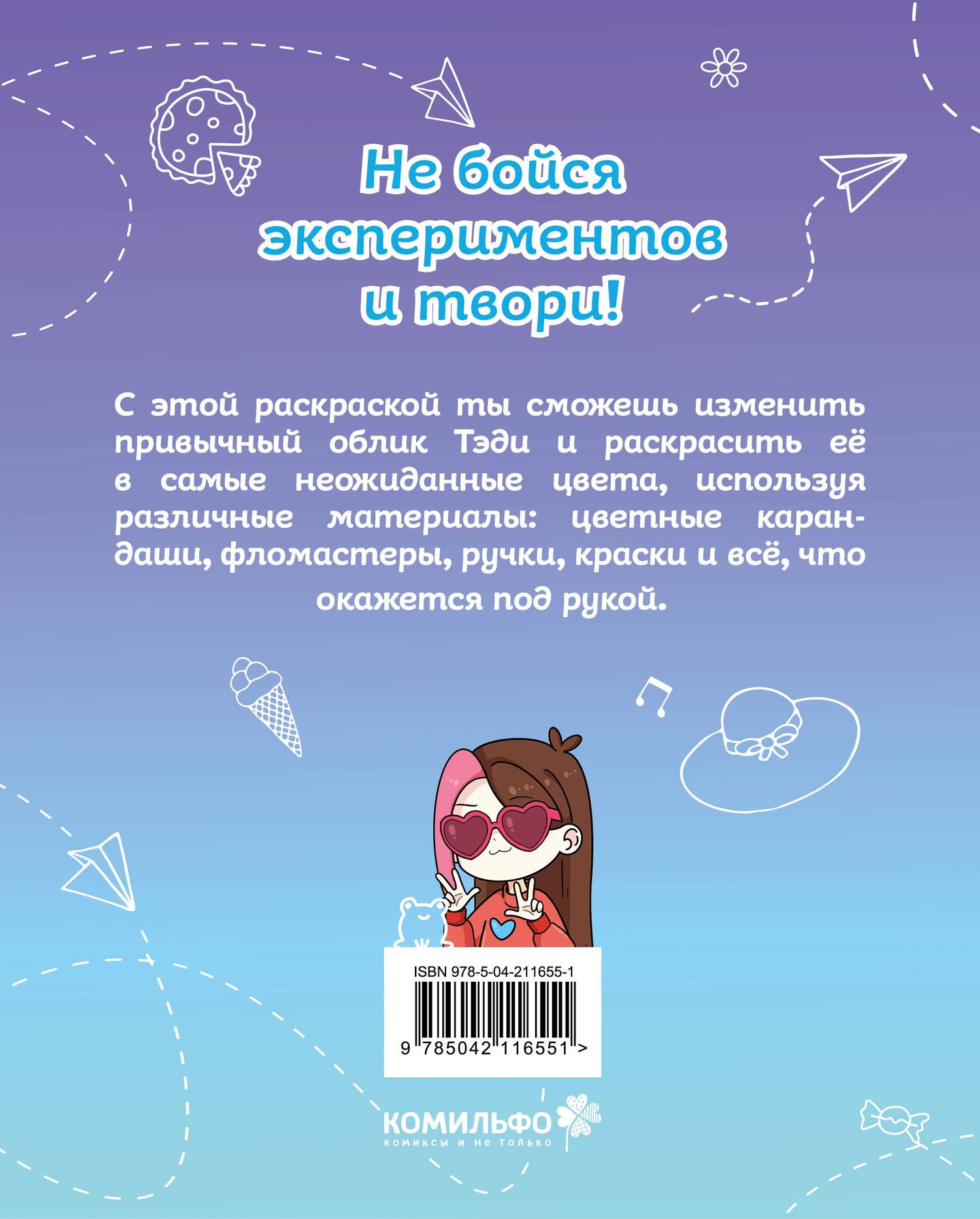 Тэди: Комплект "Приключения Тэди на острове" и "Тэди. Твоя любимая раскраска"