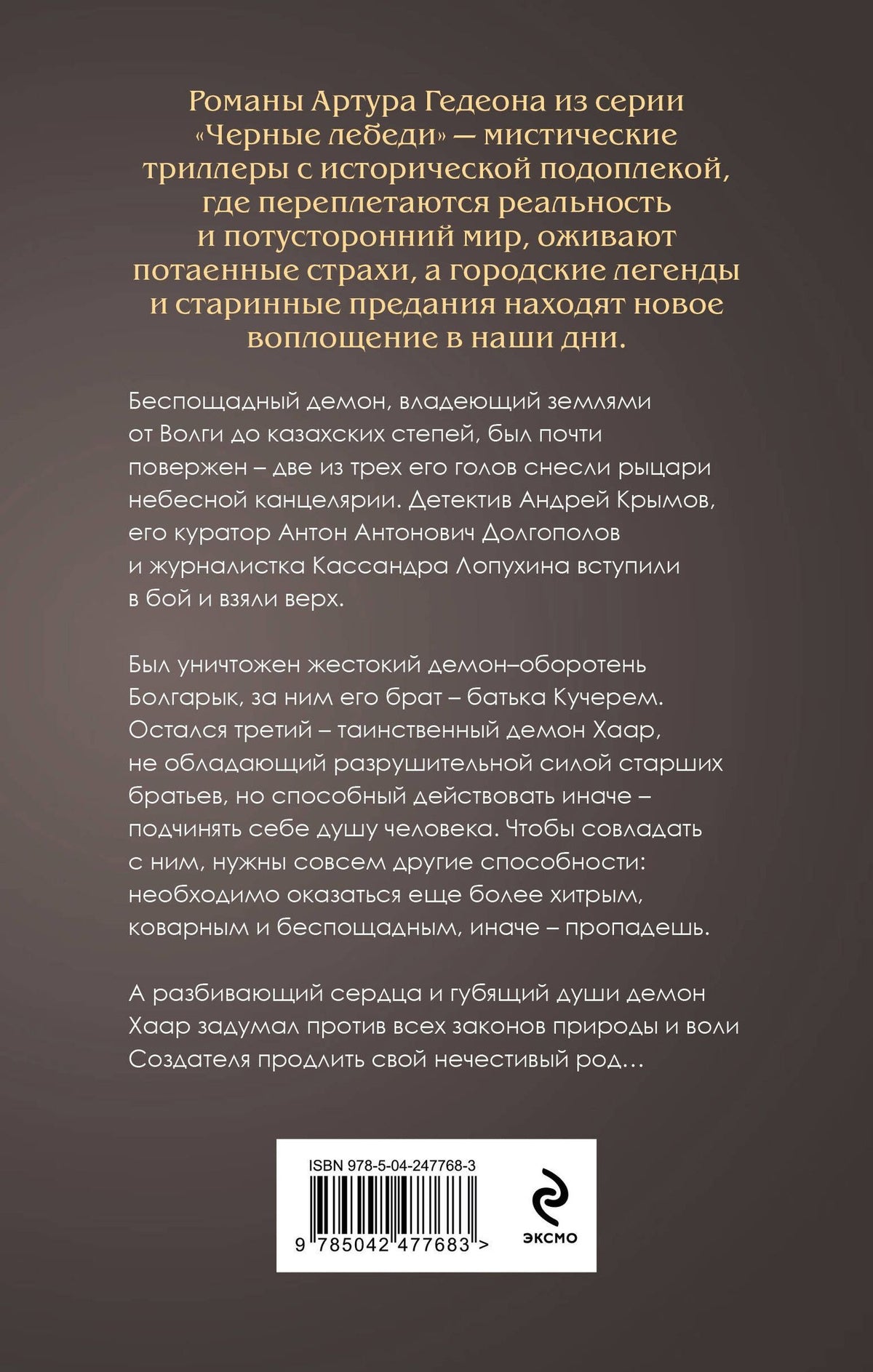 Артур Гедеон: Леший. Дух огненных озер