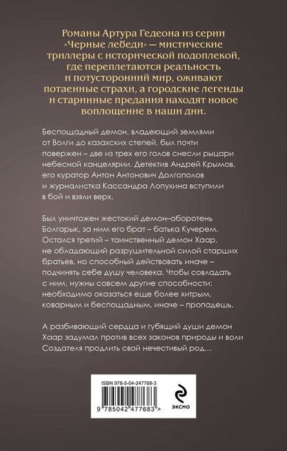 Артур Гедеон: Леший. Дух огненных озер