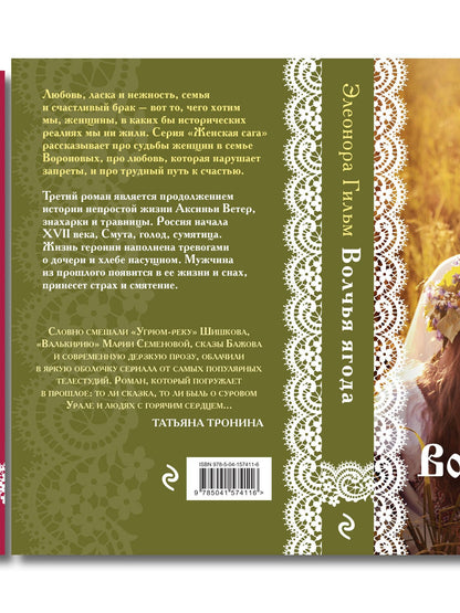 Элеонора Гильм: Женская сага. Комплект из 7 книг Элеоноры Гильм