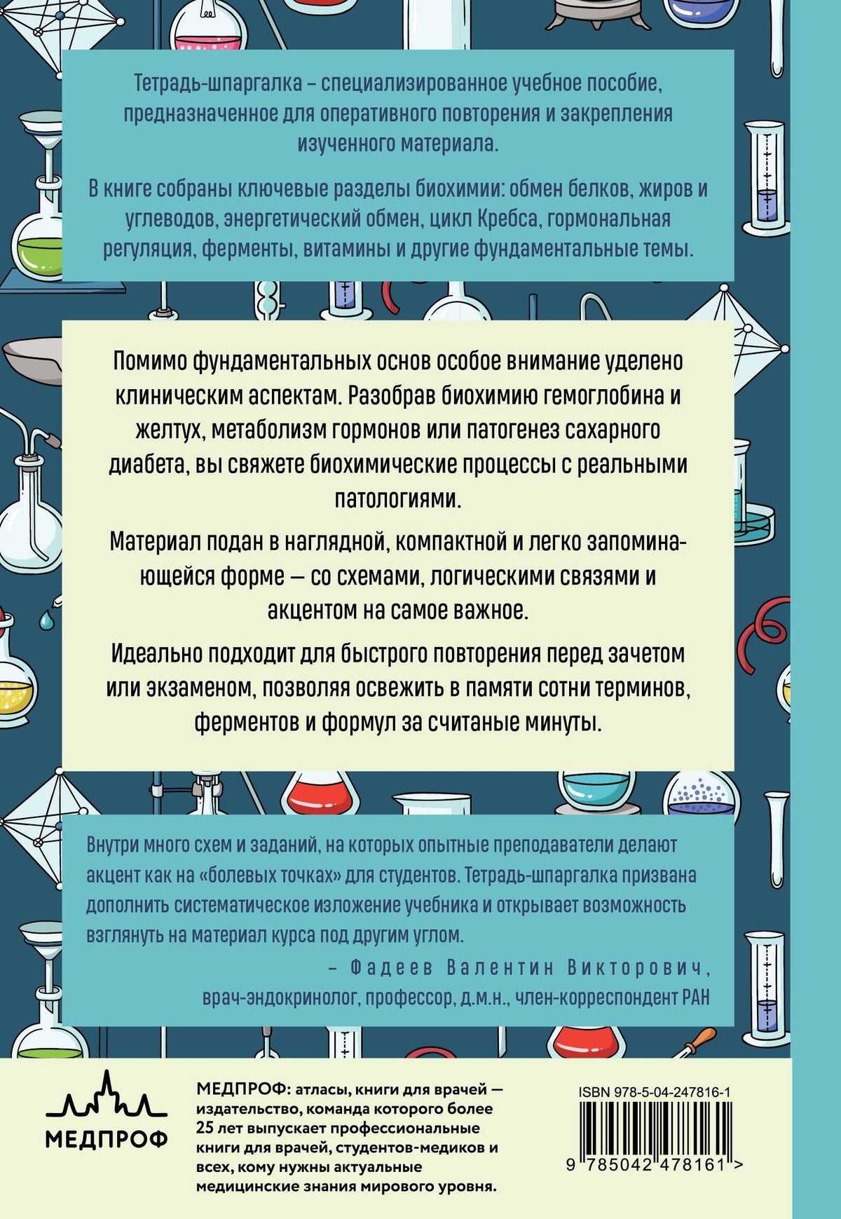 Богдана Балныкова: Тетрадь-шпаргалка по биохимии
