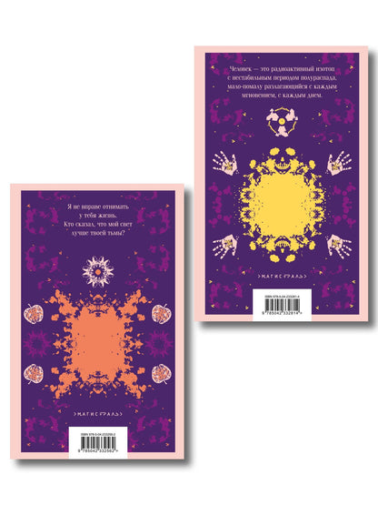 Романы Дэниела Киза (набор из 2-х книг: Цветы для Элджернона и Прикосновение)