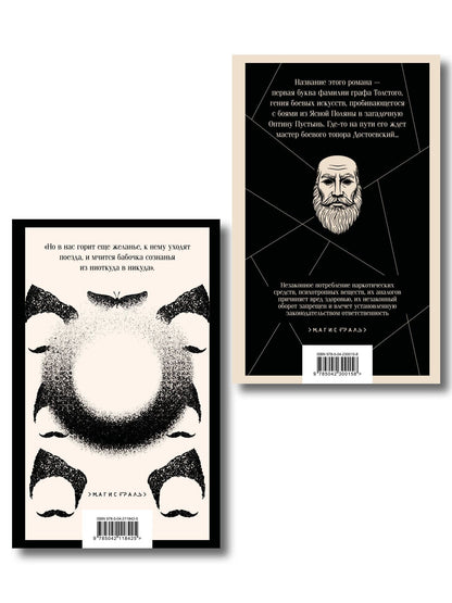 Что почитать из Пелевина (набор из 2-х книг: "Чапаев и Пустота" и "T")