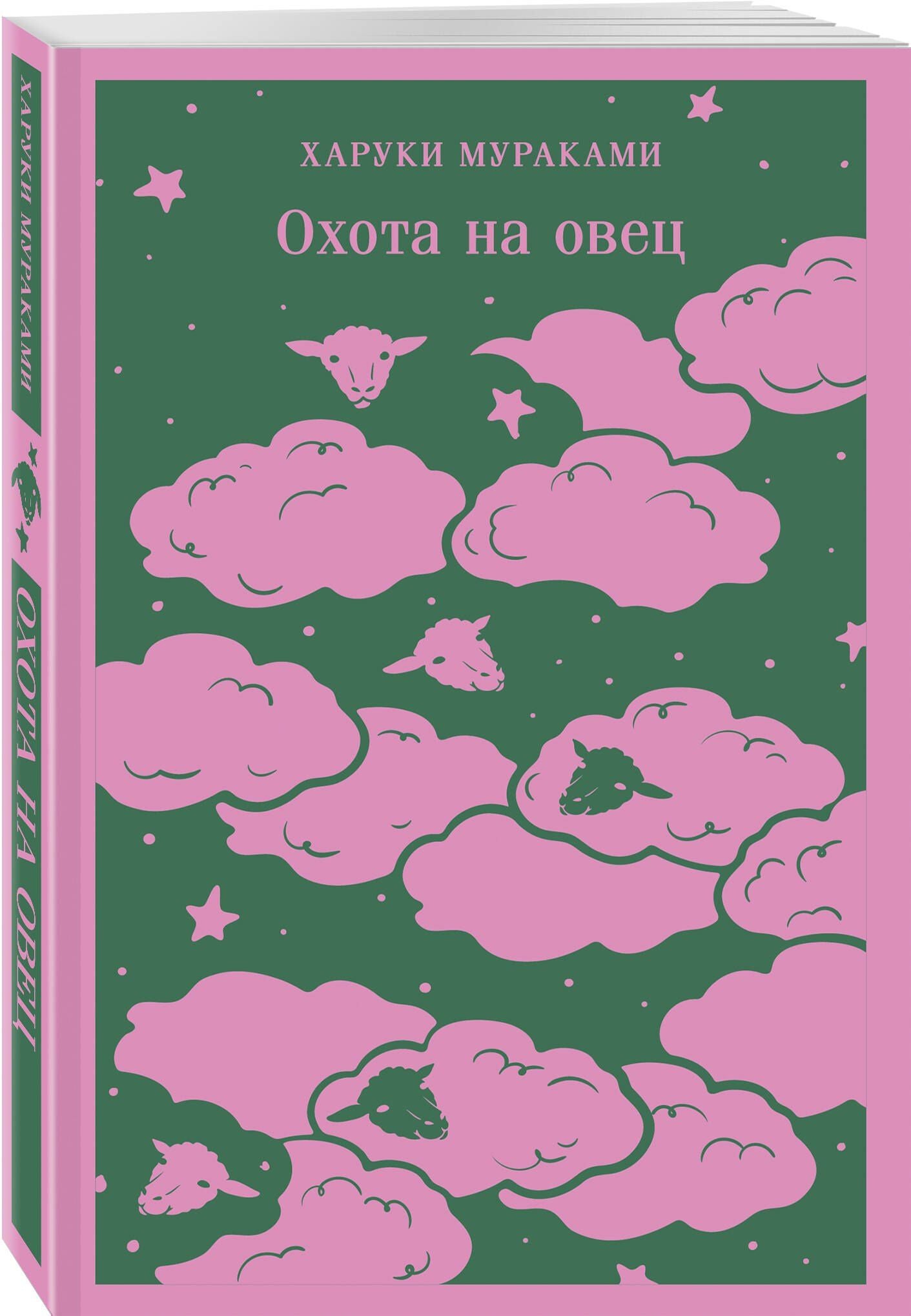 Трилогия Крысы (комплект из 2-х книг Мураками: Слушай песню ветра. Пинбол 1973 и Охота на овец)