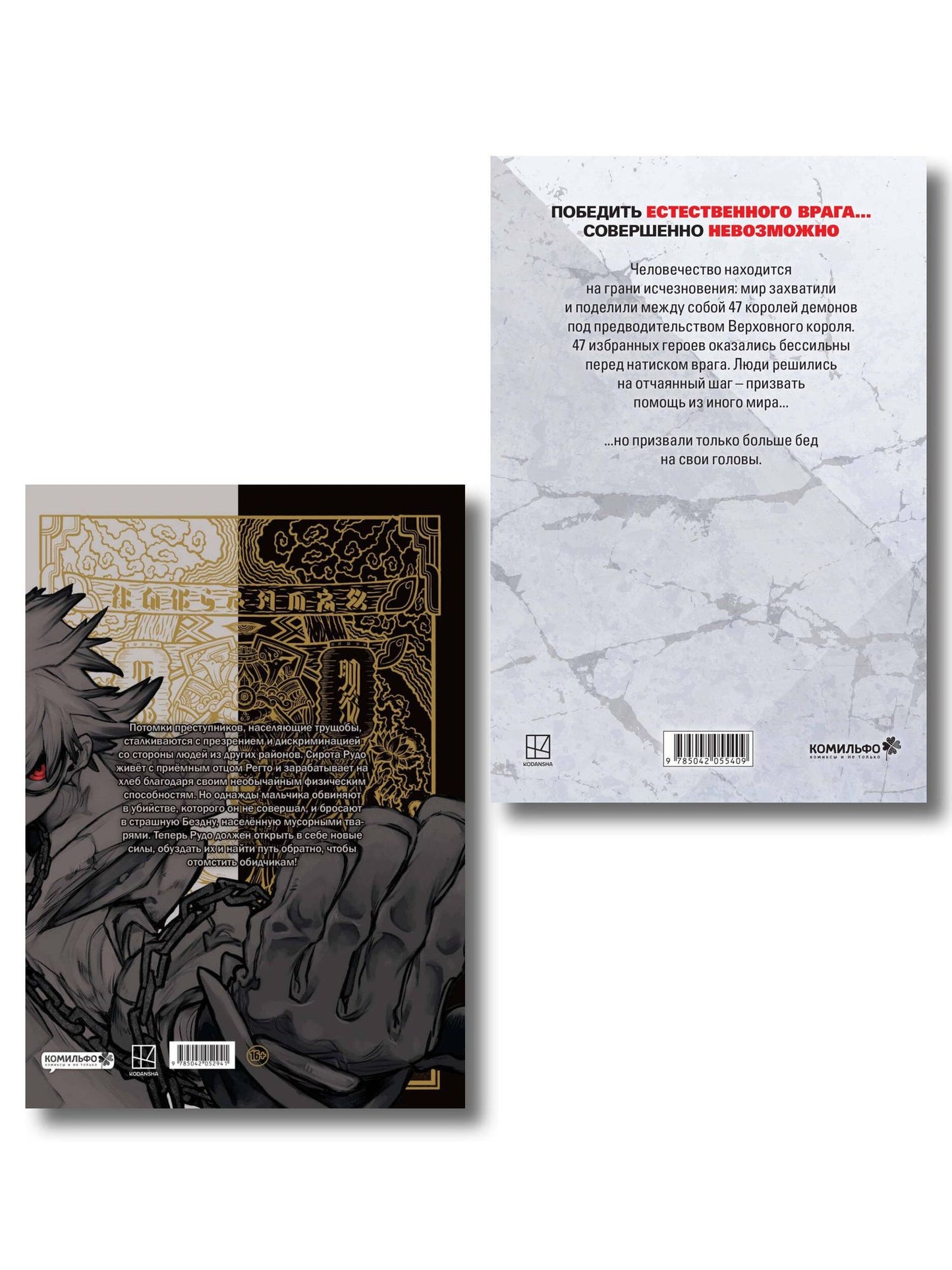 One: Лучшие сенены Kodansha Manga Award: Gachiakuta. Крутые отбросы. Том 1 + VERSUS. Замес. Том 1