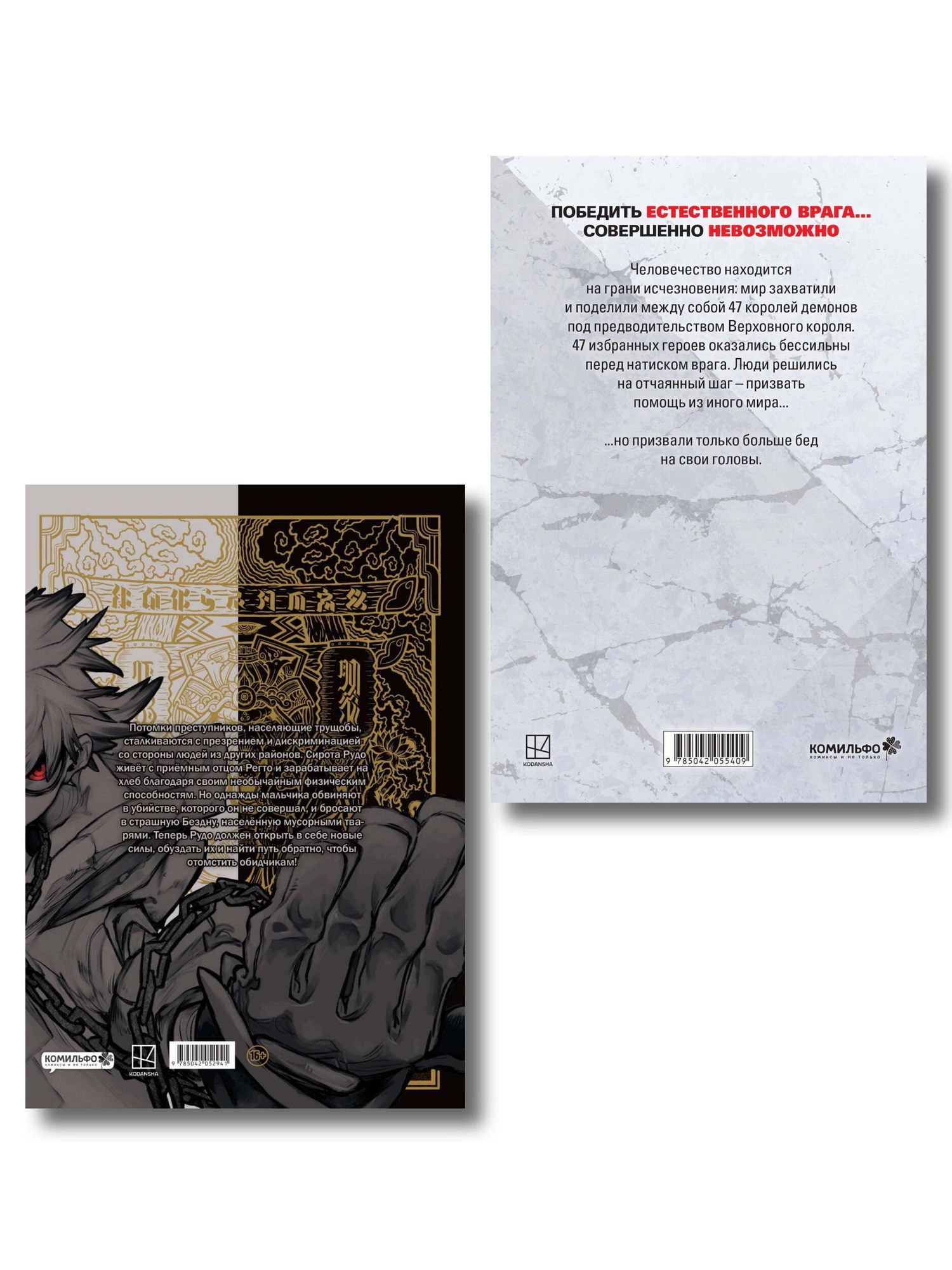 One: Лучшие сенены Kodansha Manga Award: Gachiakuta. Крутые отбросы. Том 1 + VERSUS. Замес. Том 1