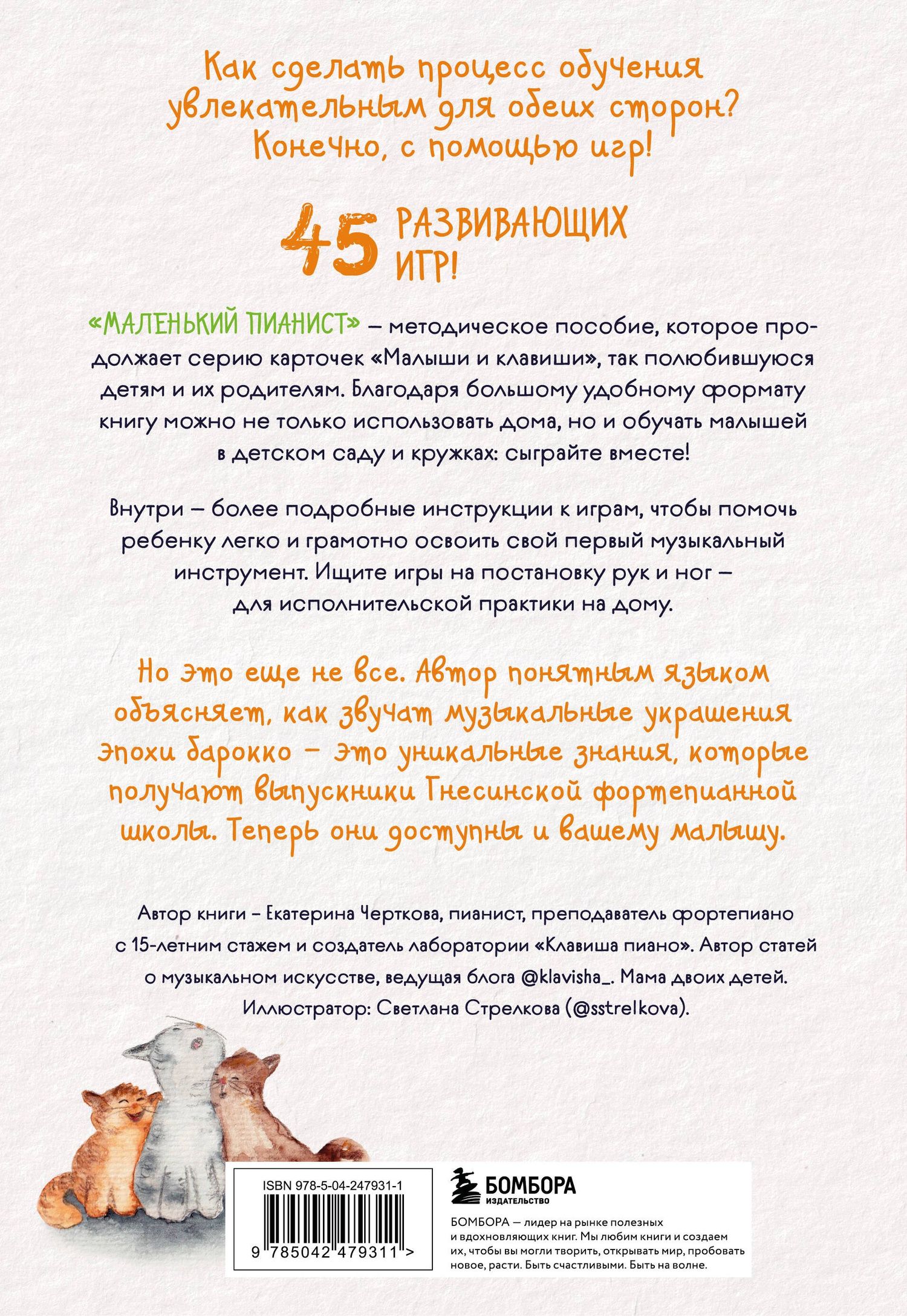 Екатерина Черткова: Маленький пианист. Методическое пособие для занятий с детьми от 4 до 8 лет