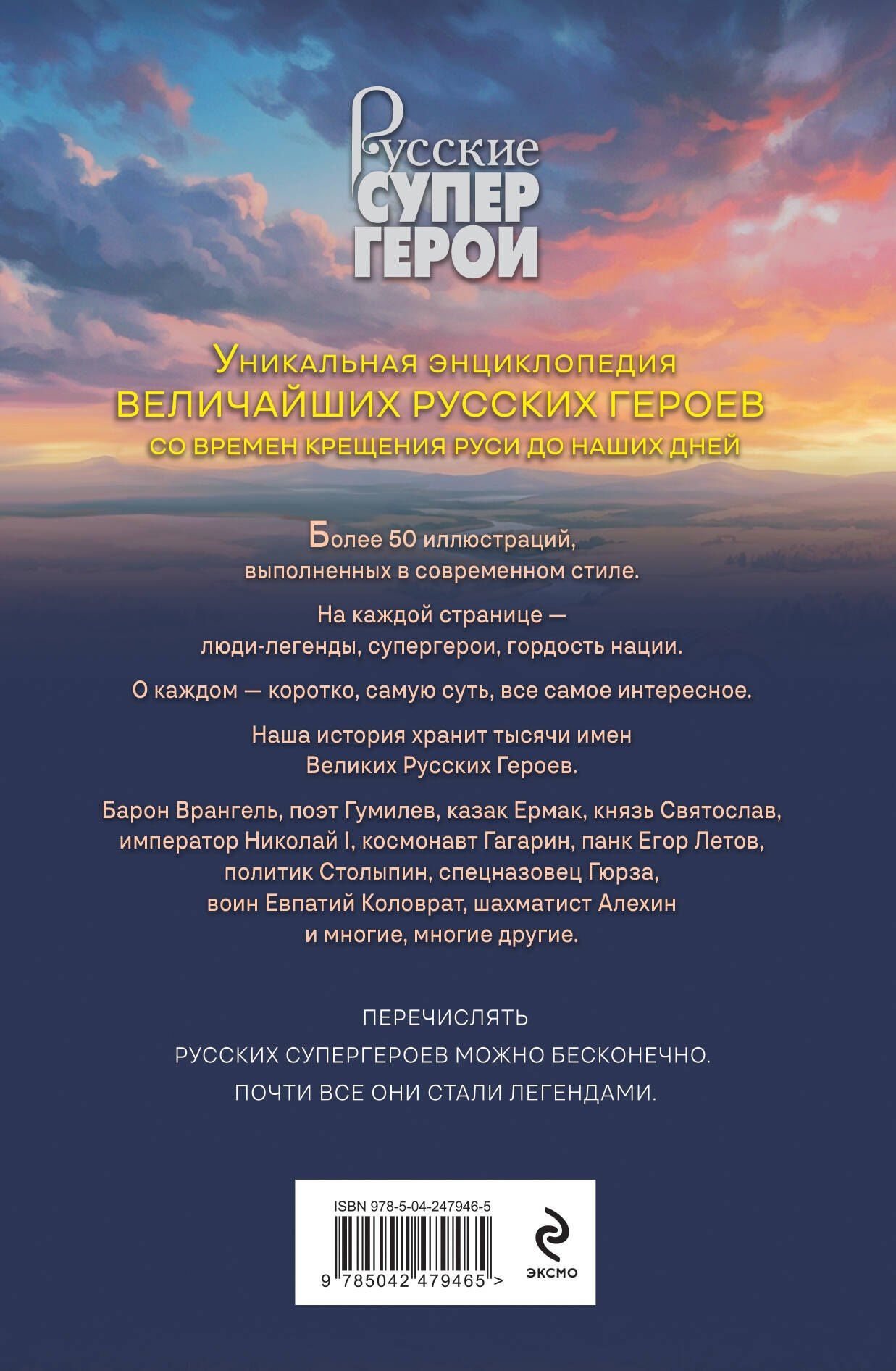 Роман Антоновский: Русские супергерои