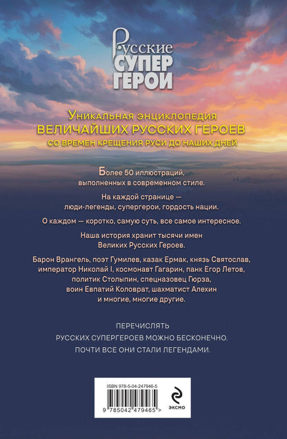 Роман Антоновский: Русские супергерои