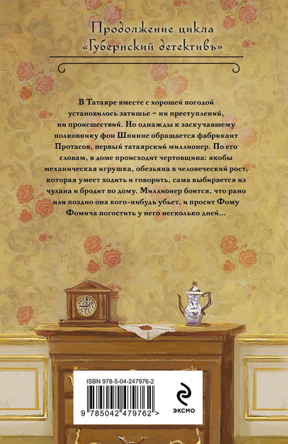 Лев Брусилов: След механической обезьяны