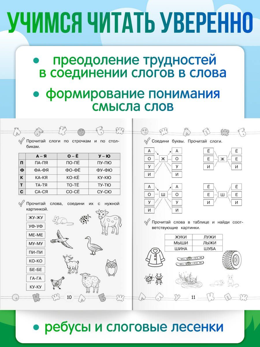Наталья Володина: Слоговые таблицы. Тренажер по чтению