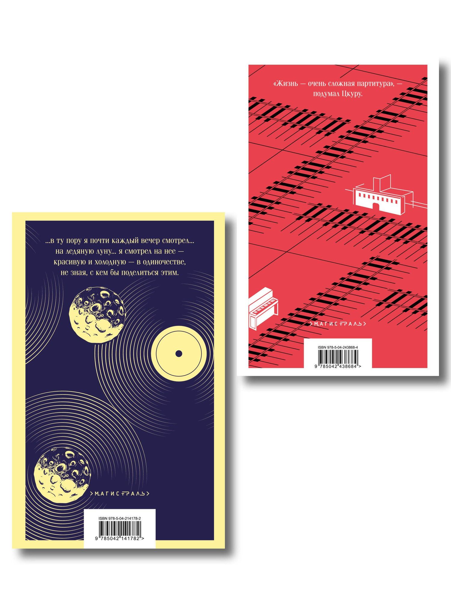 Мураками о любви (набор из 2-х книг: Бесцветный Цкуру Тадзаки и годы его странствий и Мужчины без женщин)