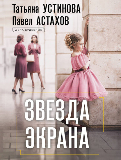 Татьяна Устинова: Звезда экрана