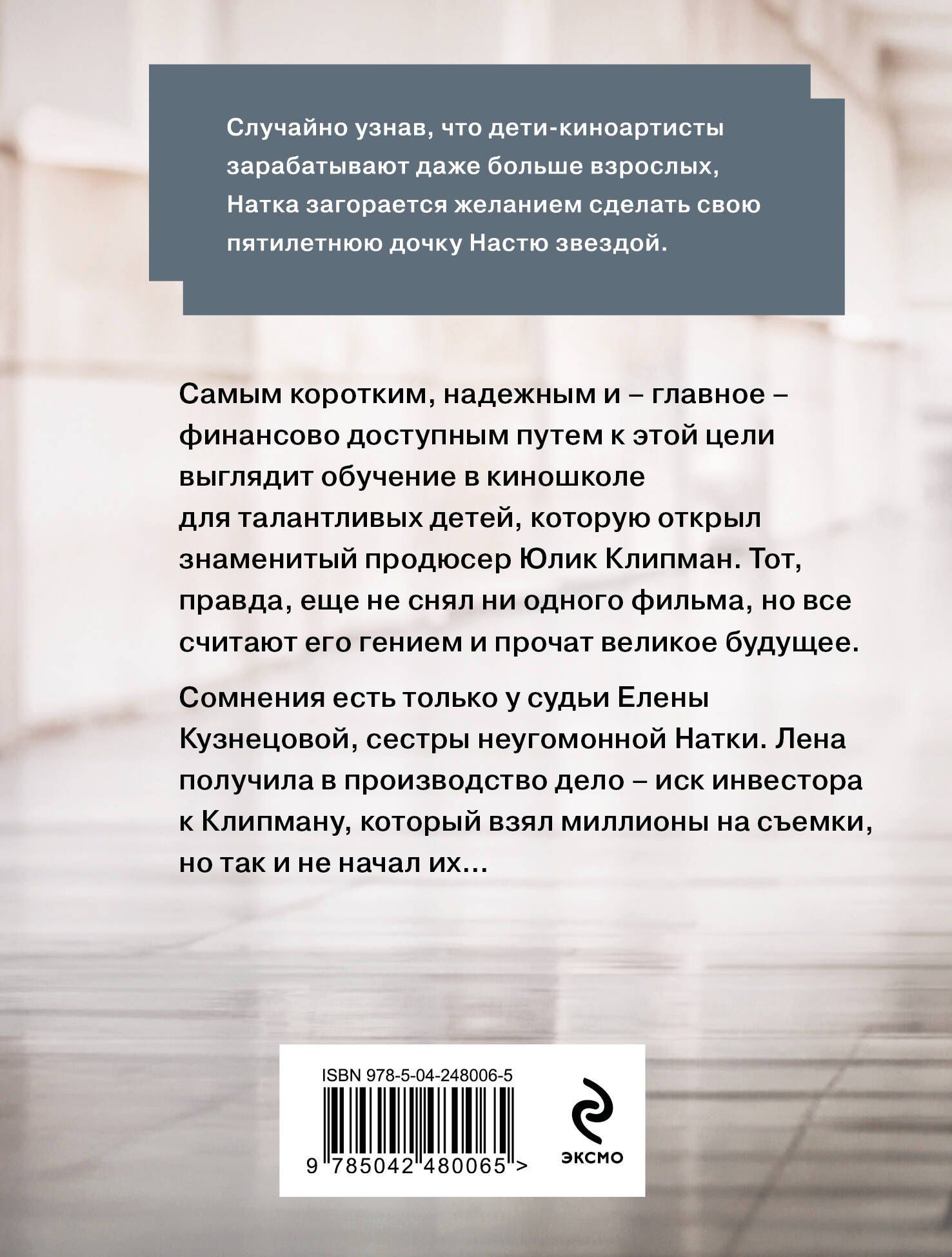 Татьяна Устинова: Звезда экрана