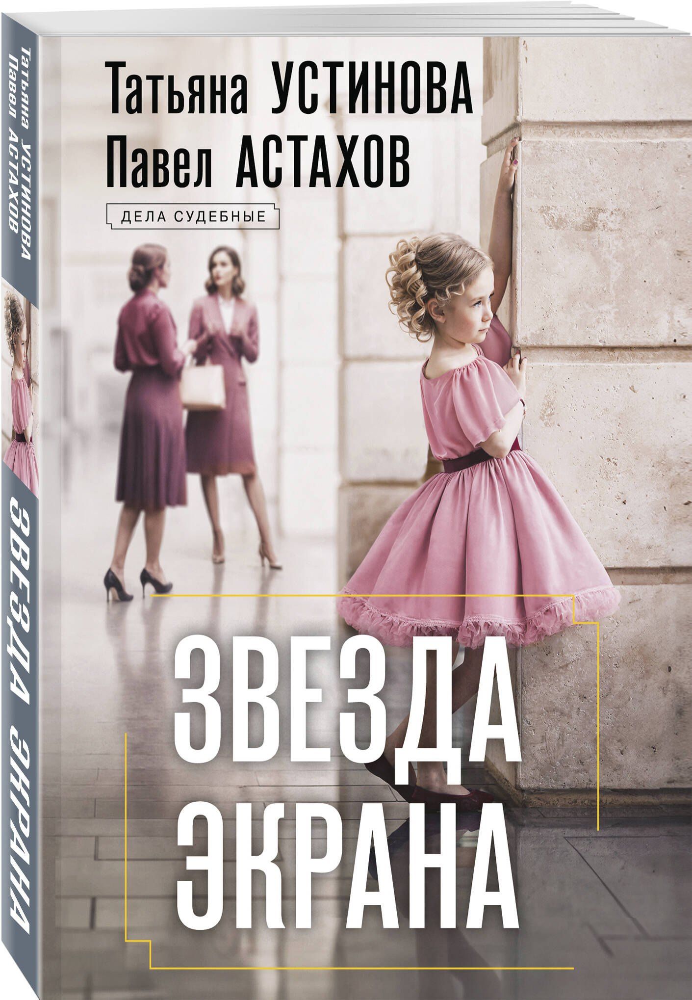 Татьяна Устинова: Звезда экрана