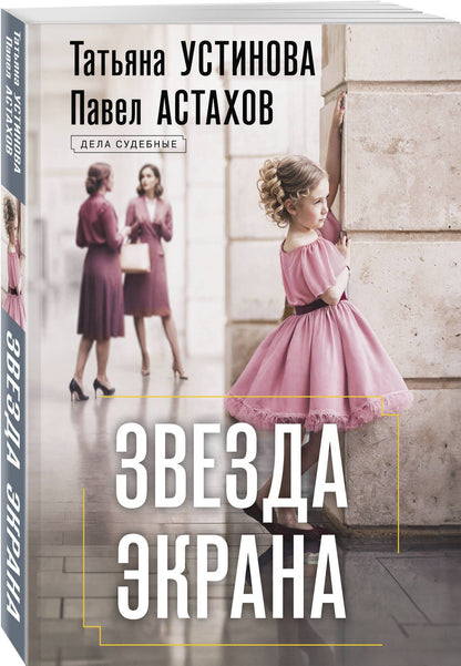 Татьяна Устинова: Звезда экрана
