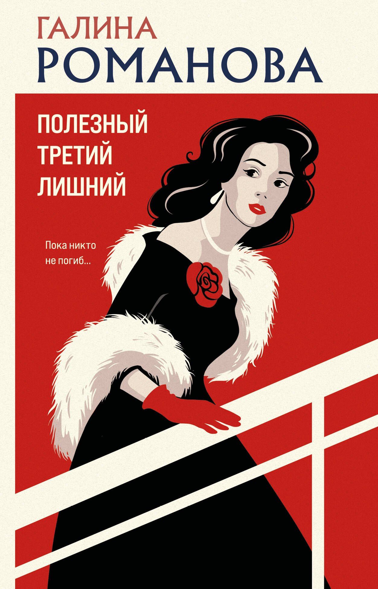 Галина Романова: Полезный третий лишний