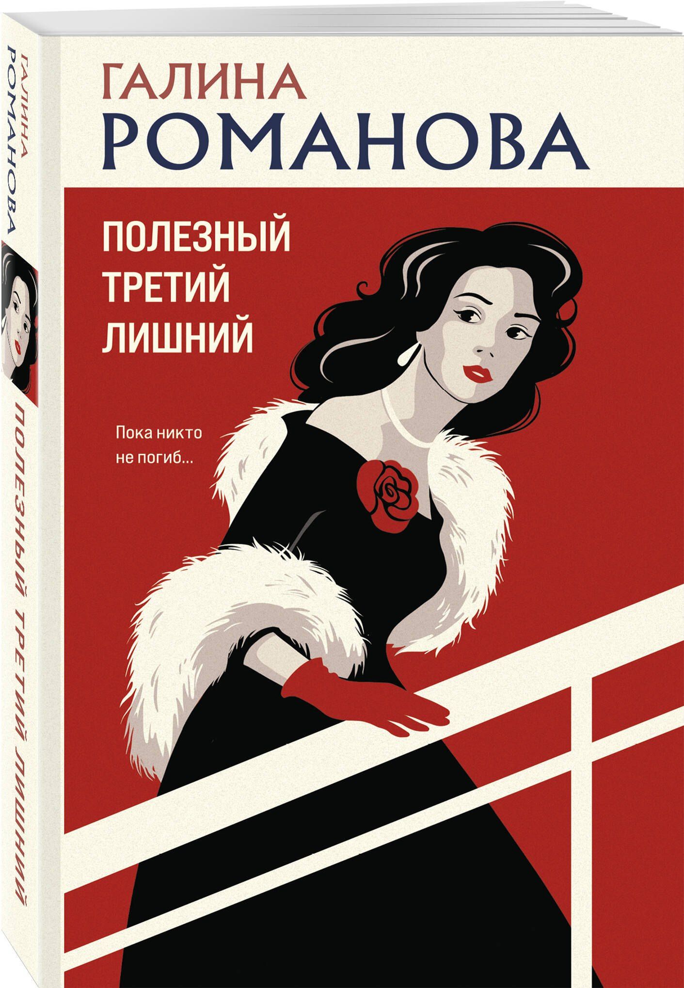 Галина Романова: Полезный третий лишний