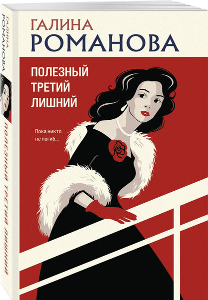 Галина Романова: Полезный третий лишний