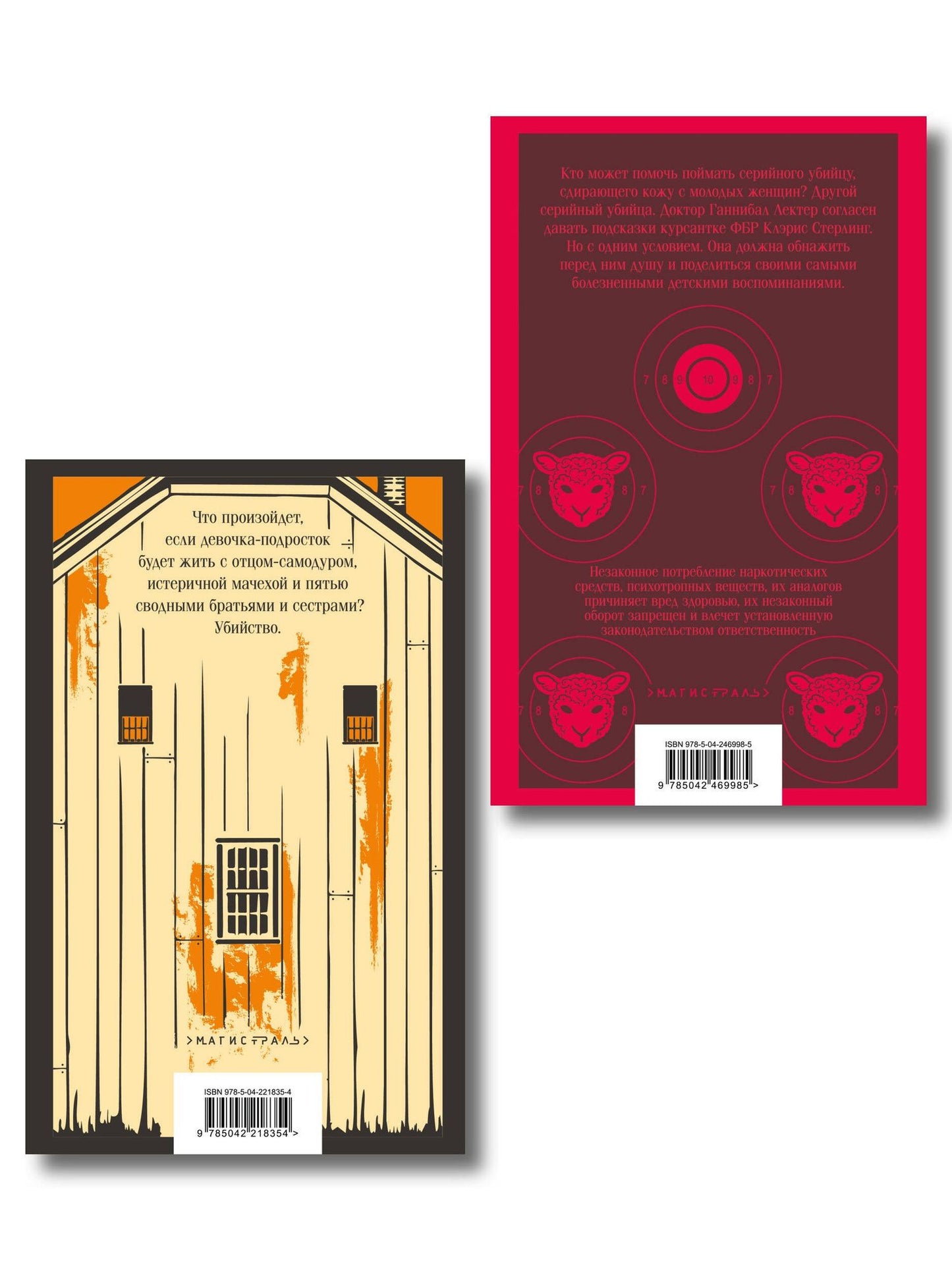 Про чудовищ (набор из 2-х книг: Молчание ягнят и Человек, который любил детей)