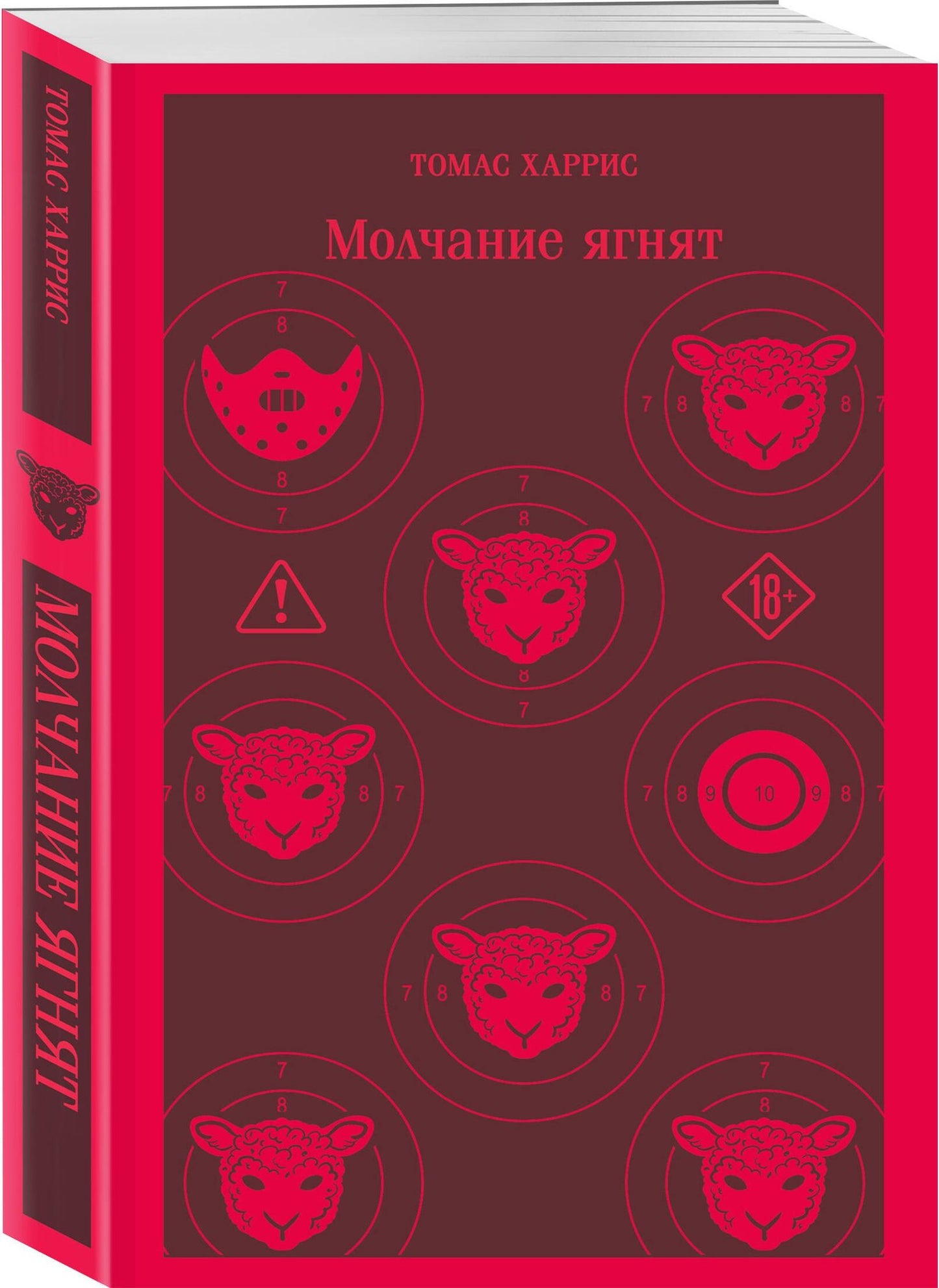 Про чудовищ (набор из 2-х книг: Молчание ягнят и Человек, который любил детей)