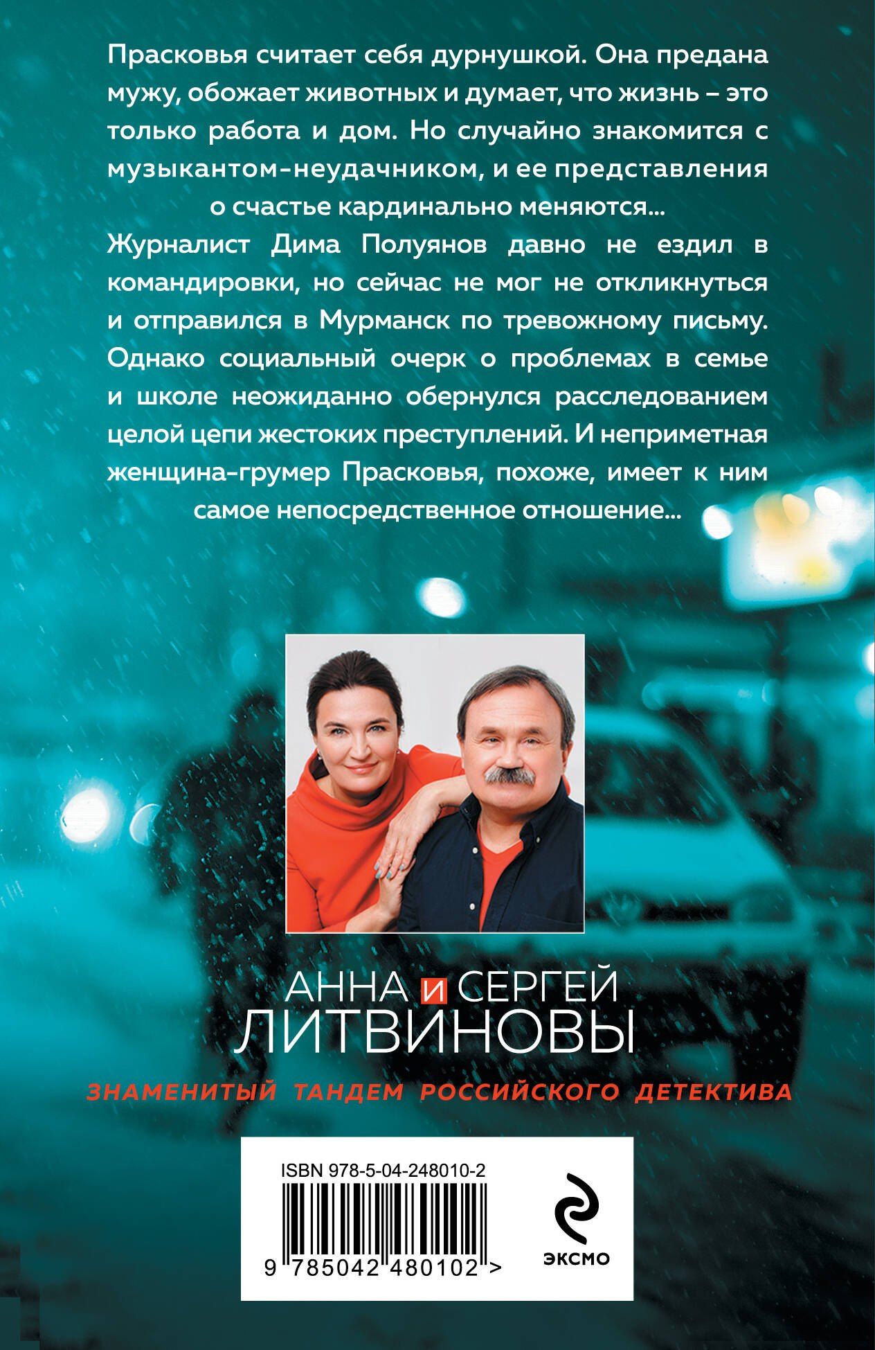 Смерть в изумрудных глазах