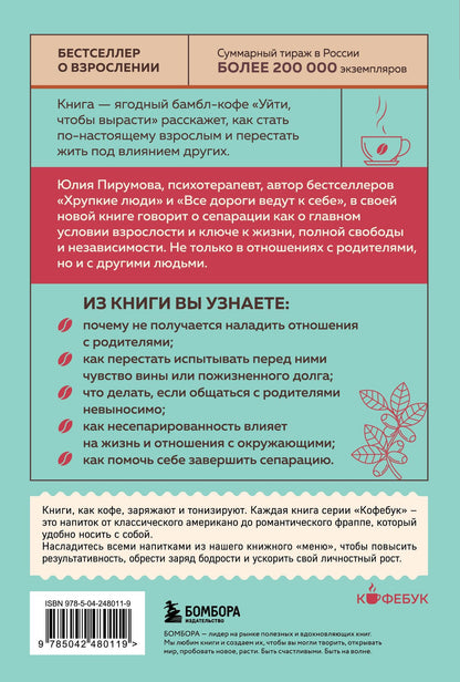 Юлия Пирумова: Уйти, чтобы вырасти. Сепарация как способ жить свою жизнь