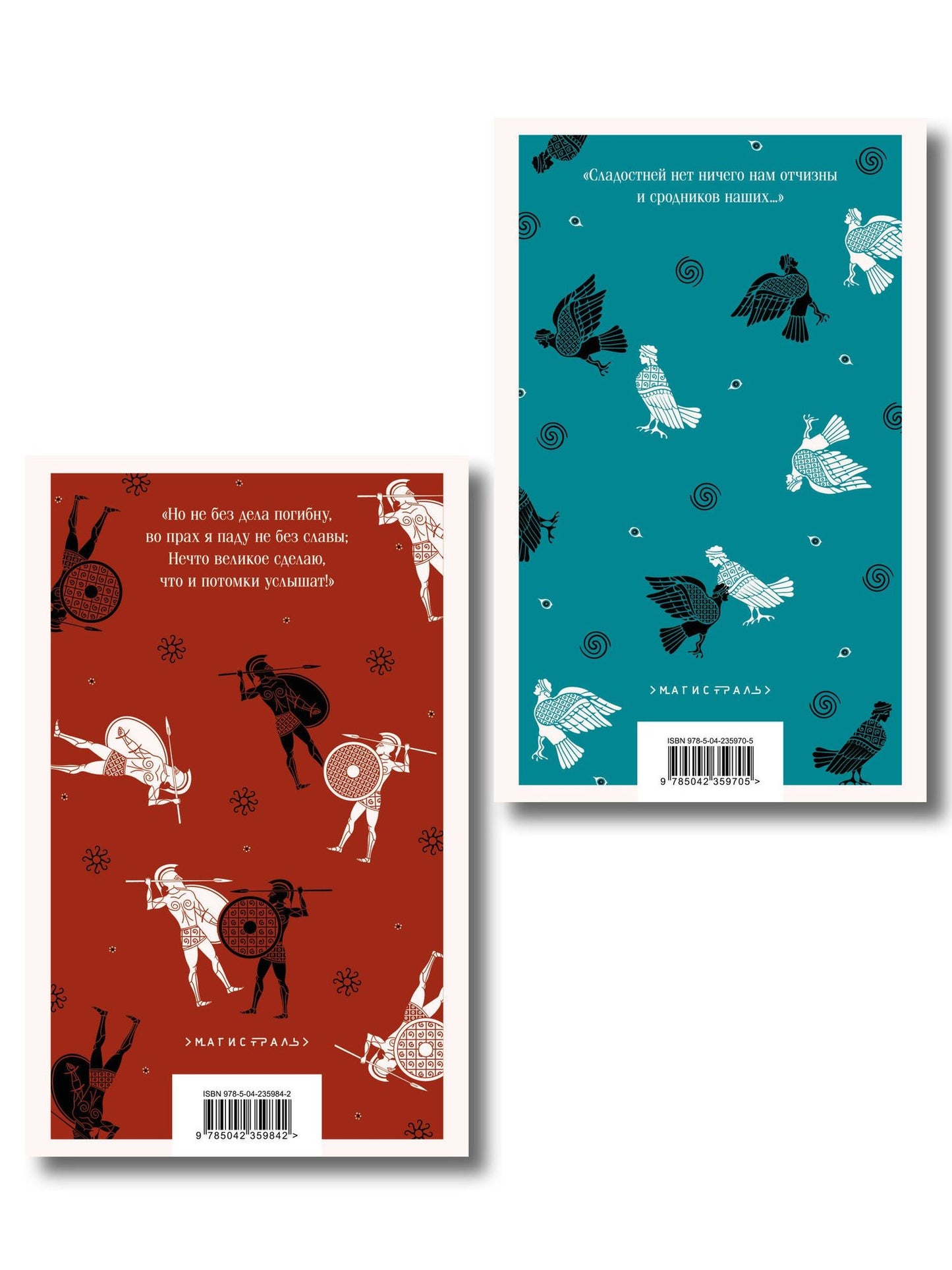 Набор из 2-х книг Гомера ("Илиада" и "Одиссея")