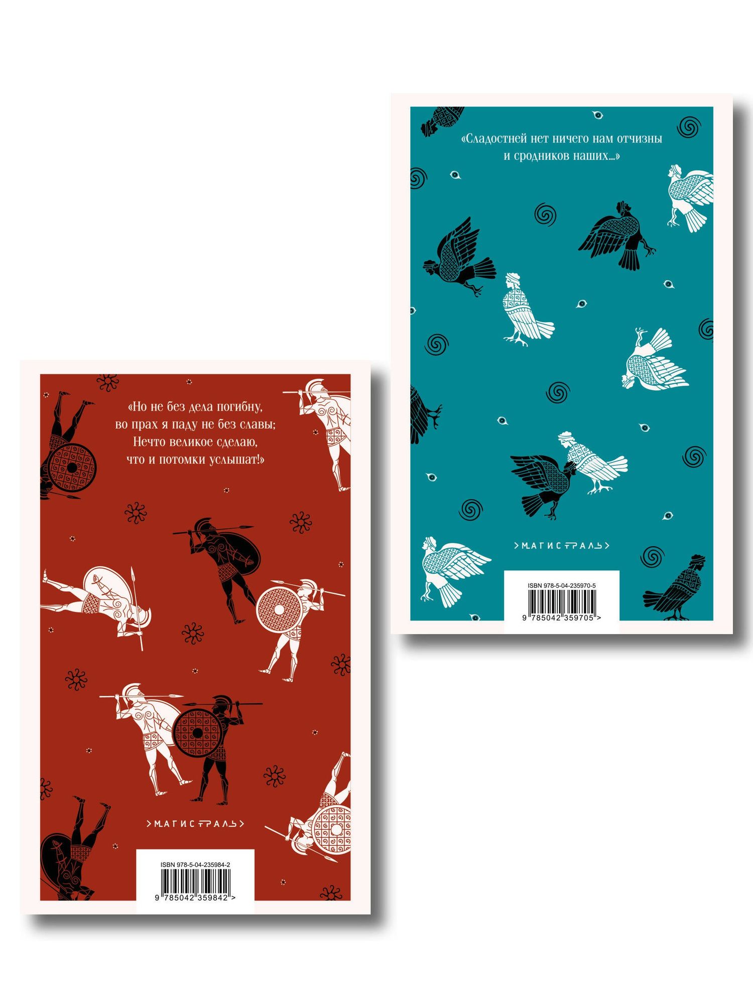 Набор из 2-х книг Гомера ("Илиада" и "Одиссея")