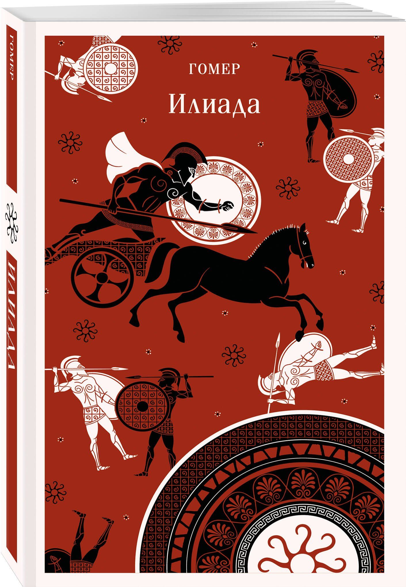 Набор из 2-х книг Гомера ("Илиада" и "Одиссея")