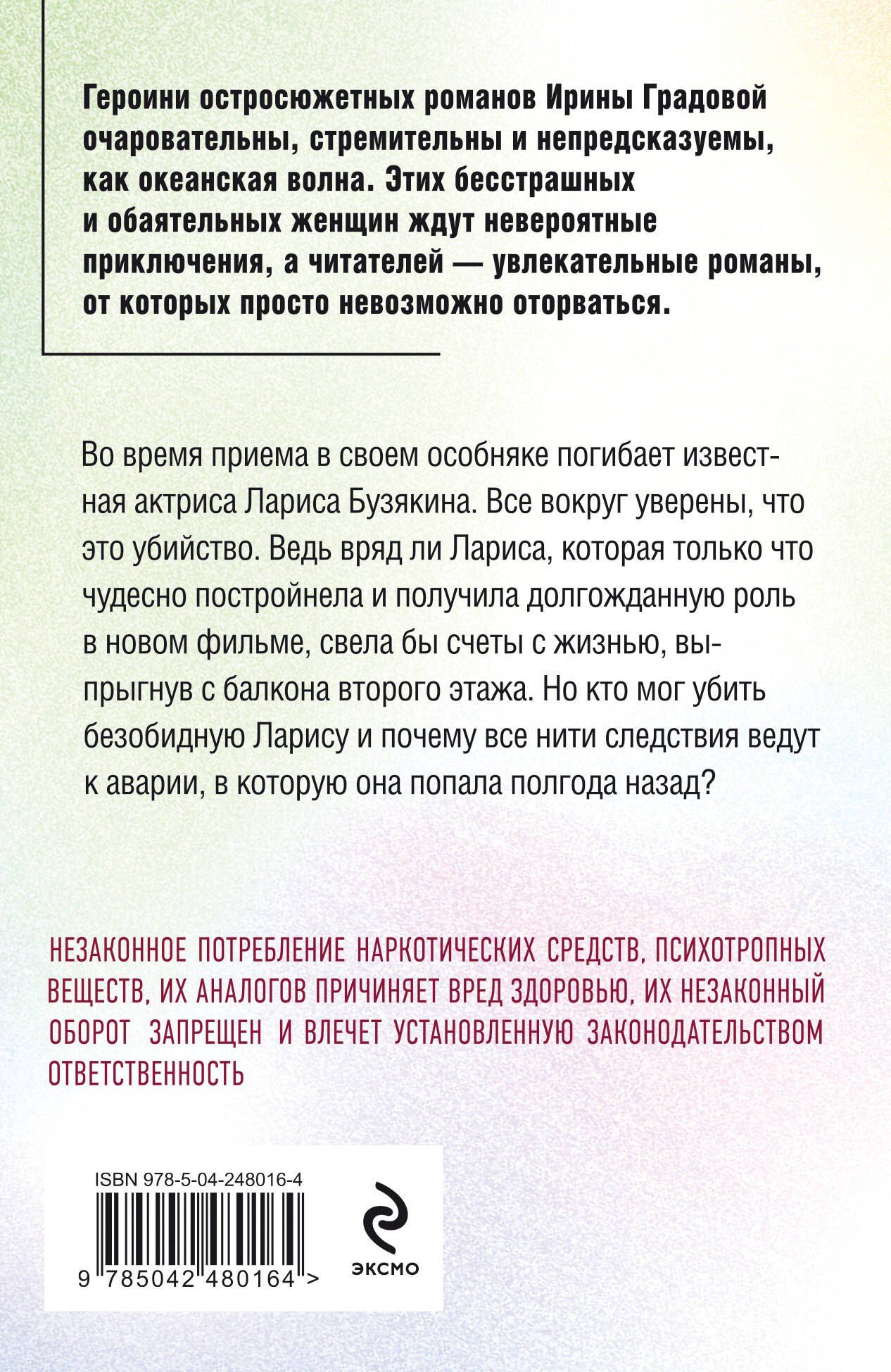 Ирина Градова: Смерть навынос