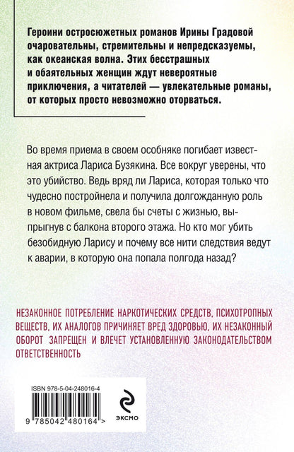 Ирина Градова: Смерть навынос