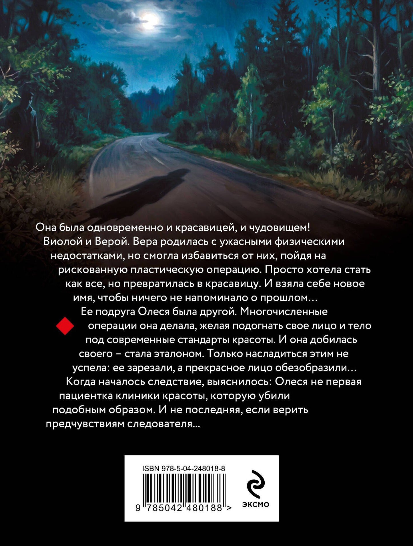 Ольга Володарская: Красавица-чудовище