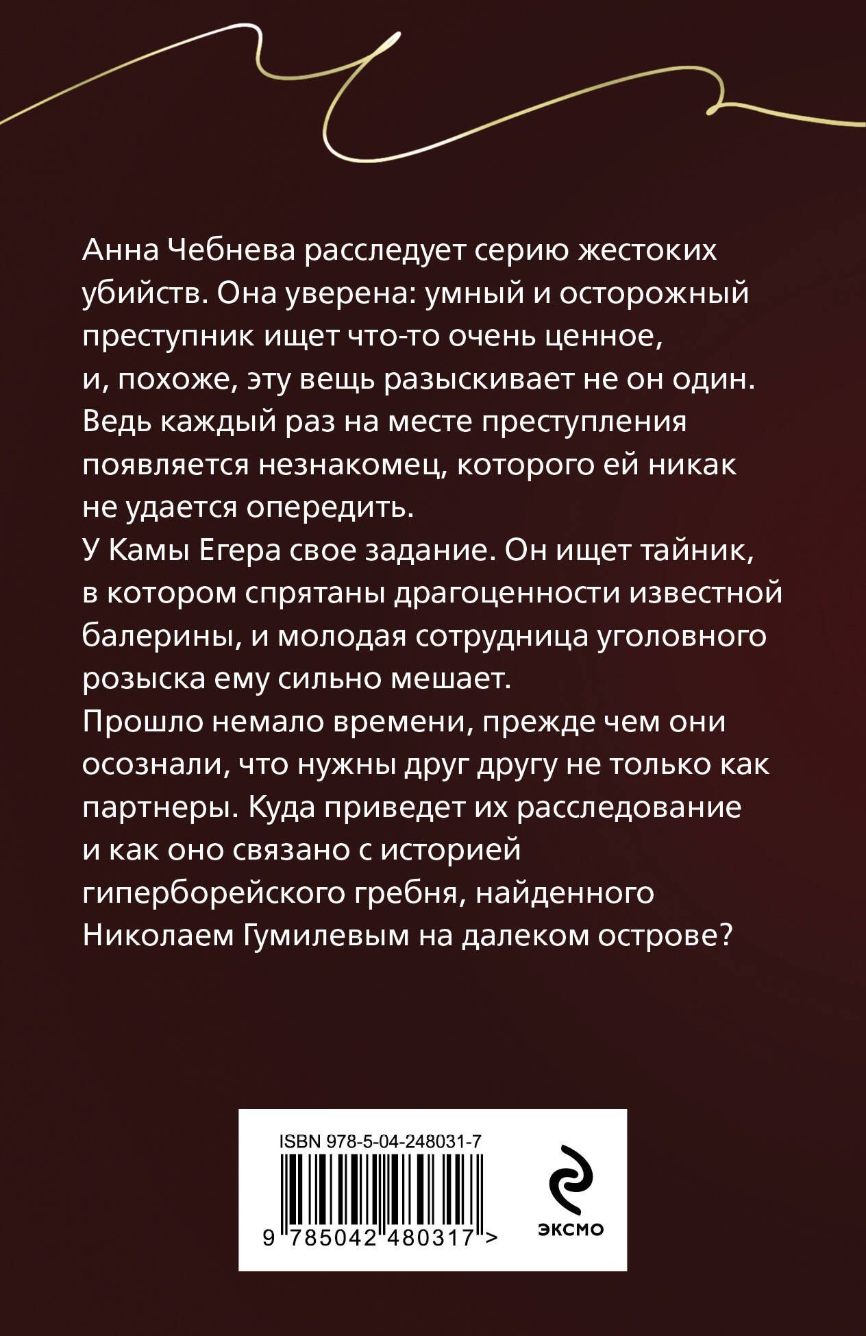 Елена Дорош: Гребень Матильды
