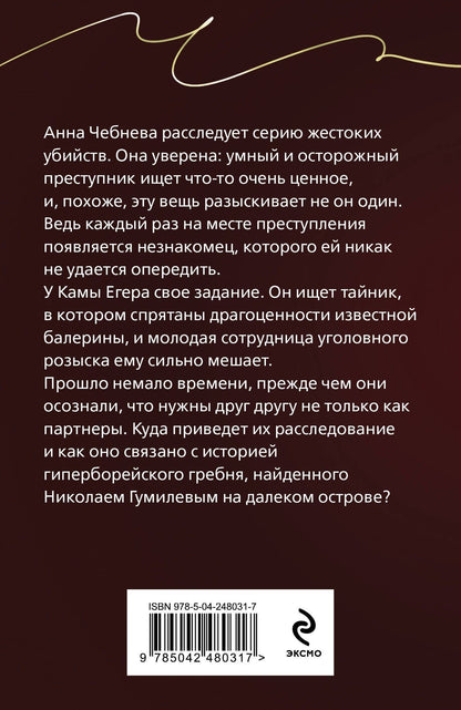 Елена Дорош: Гребень Матильды